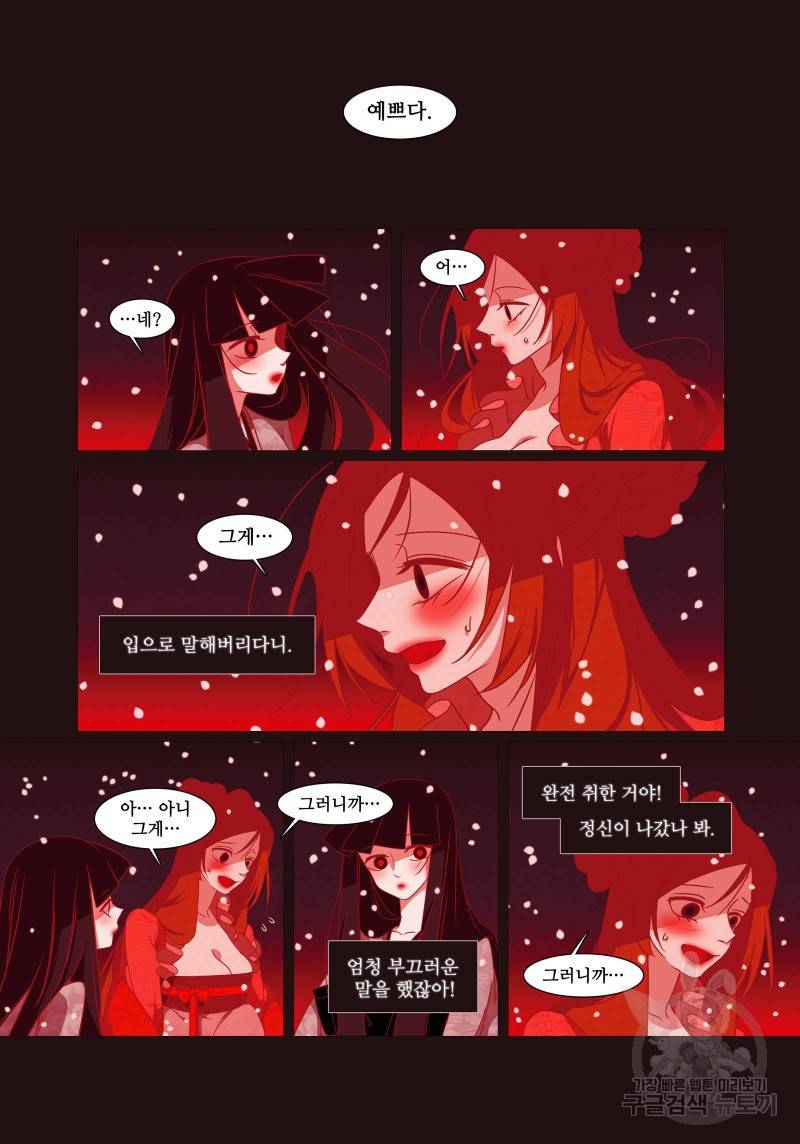 붉은 여우(완전판) 4권 21