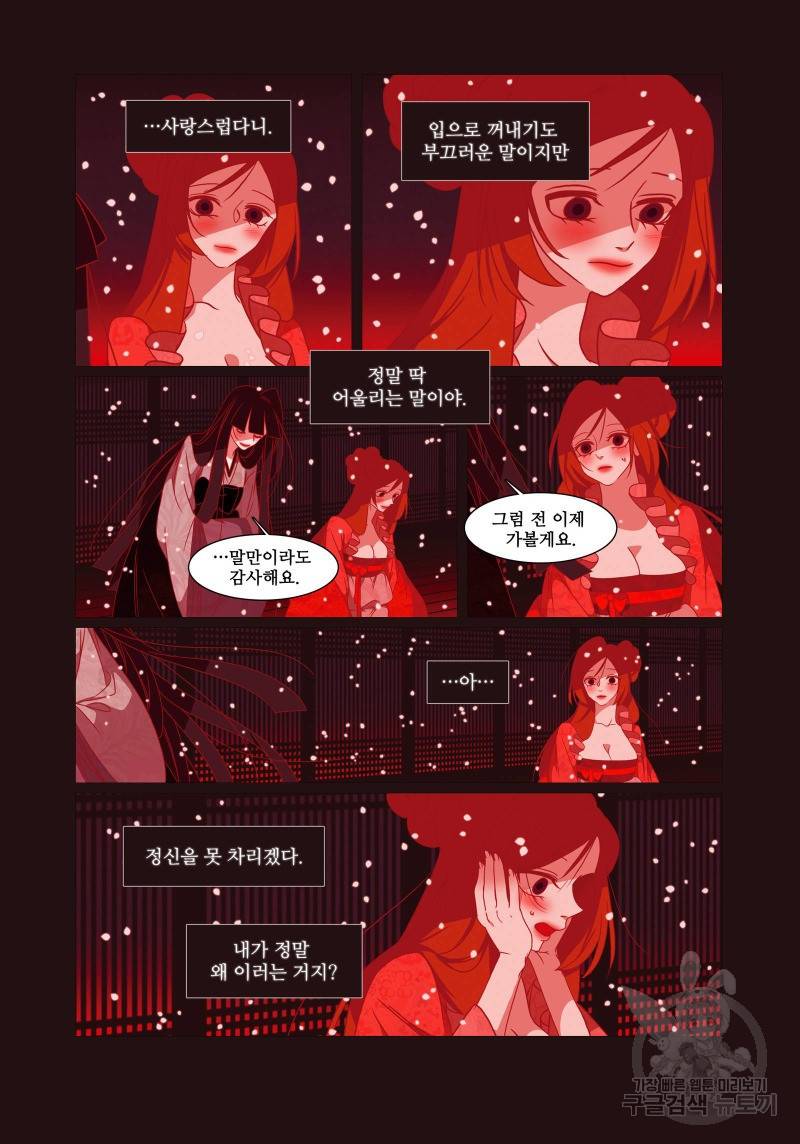 붉은 여우(완전판) 4권 24