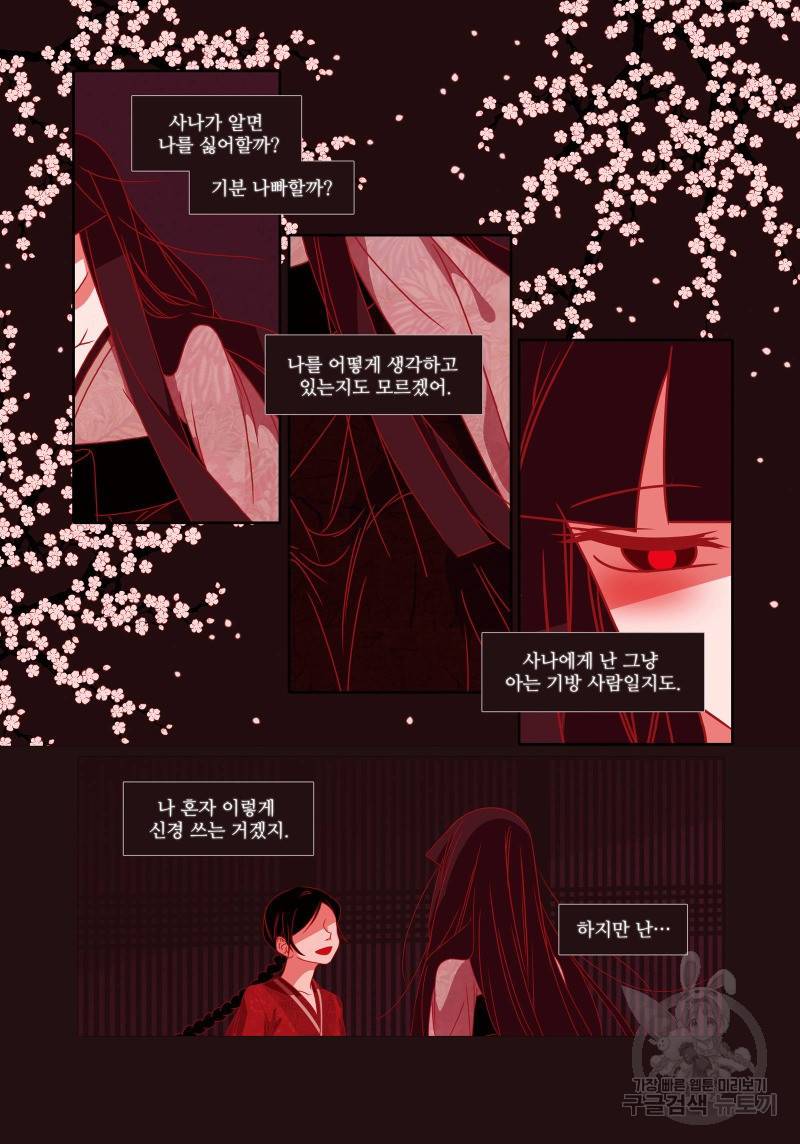 붉은 여우(완전판) 4권 27