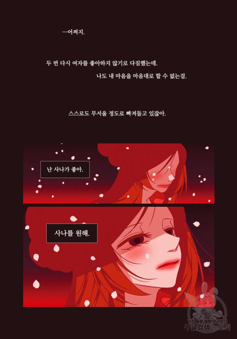 붉은 여우(완전판) 4권 29