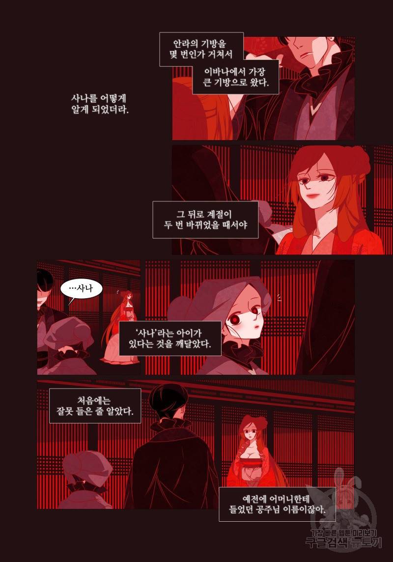 붉은 여우(완전판) 4권 30