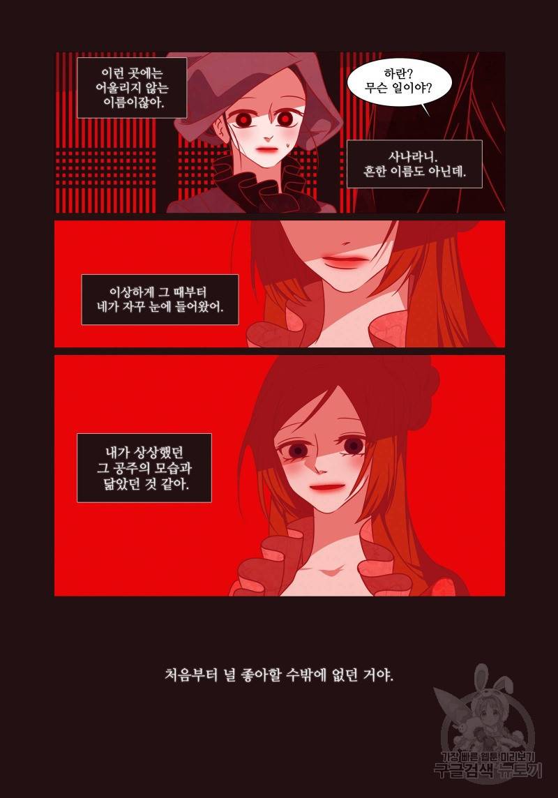 붉은 여우(완전판) 4권 31