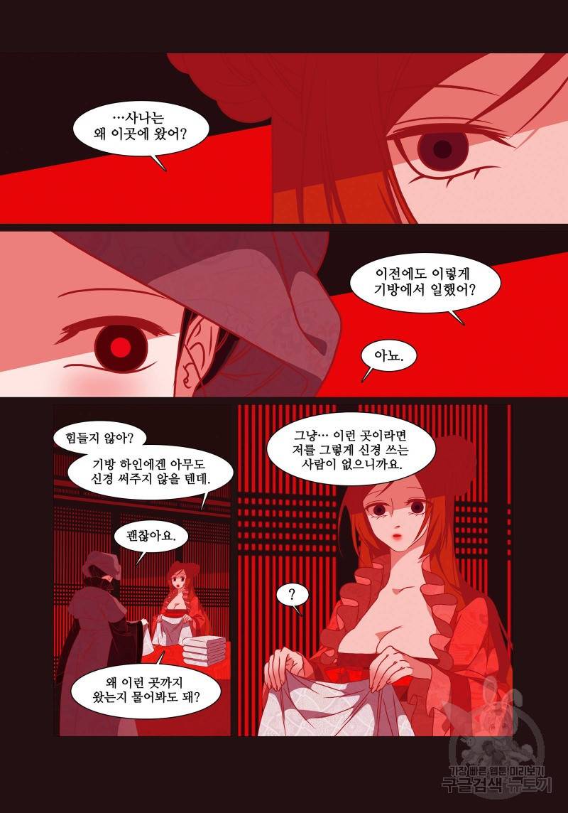 붉은 여우(완전판) 4권 32