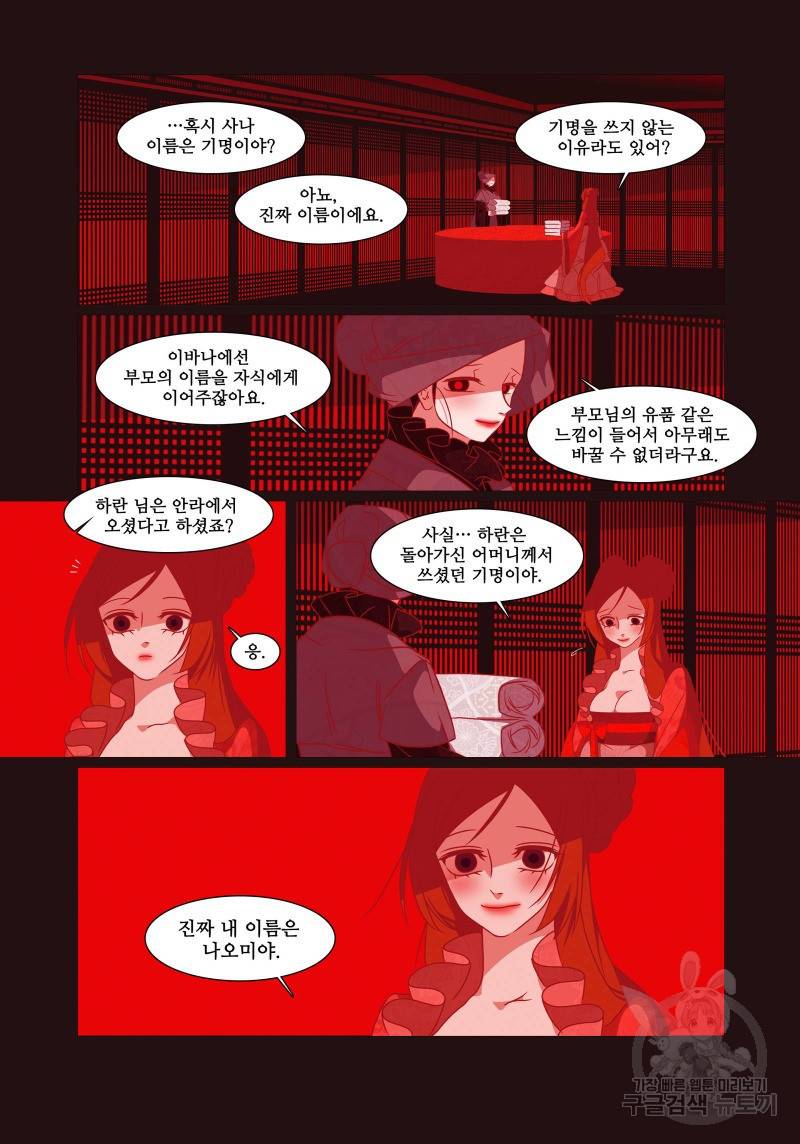 붉은 여우(완전판) 4권 33