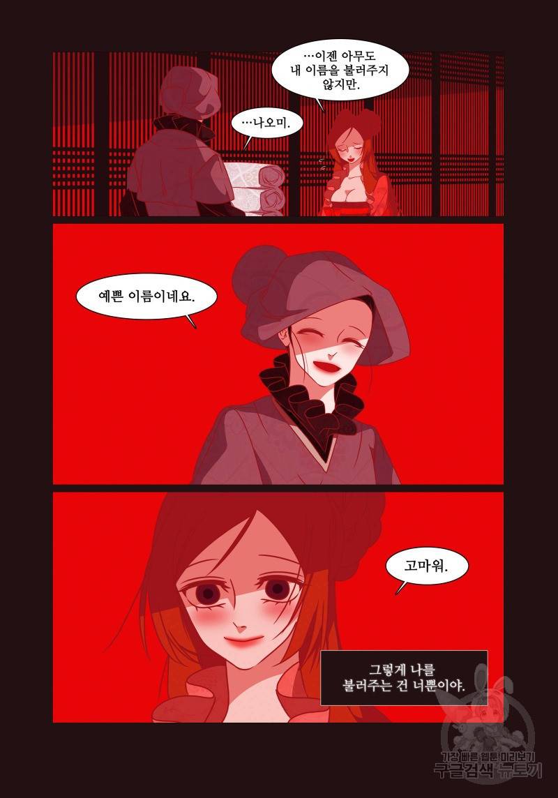 붉은 여우(완전판) 4권 34