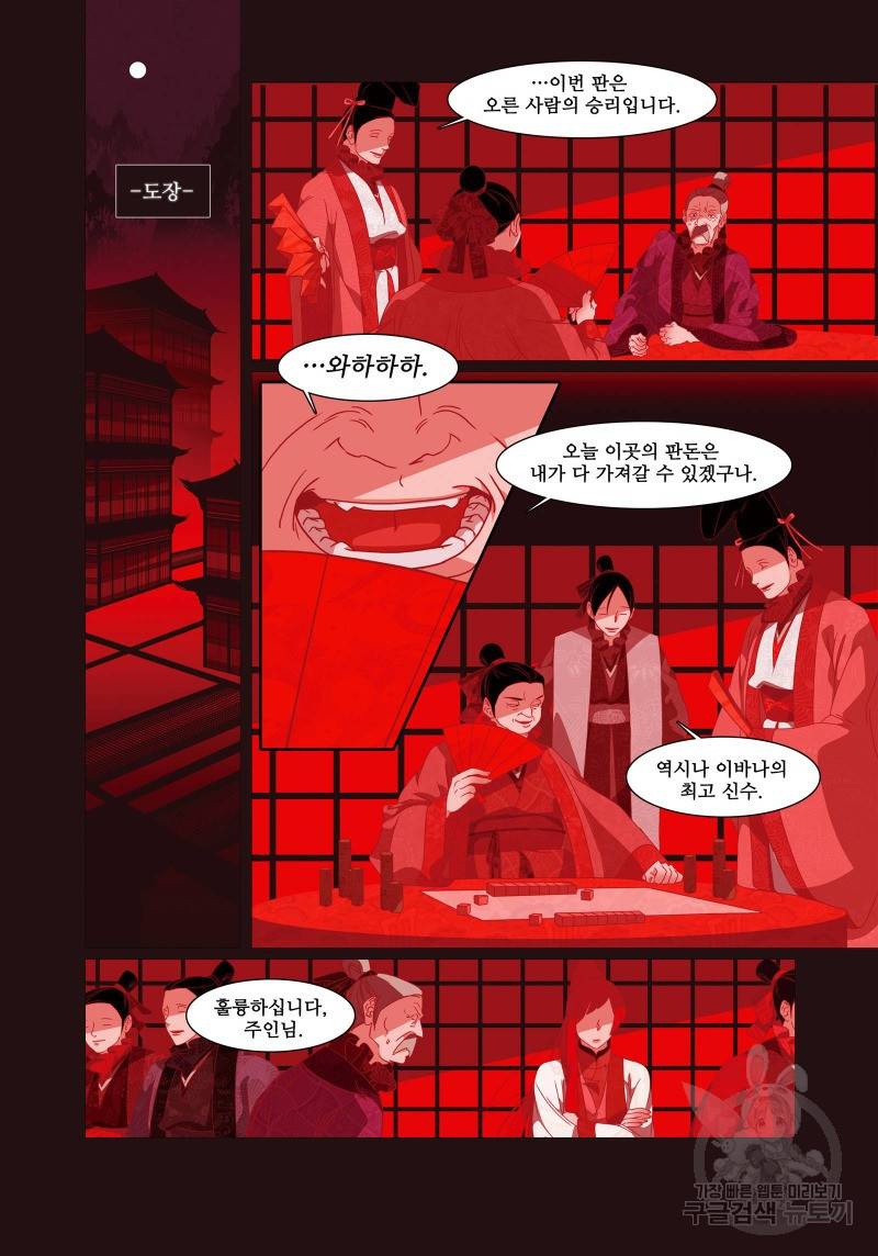 붉은 여우(완전판) 4권 35