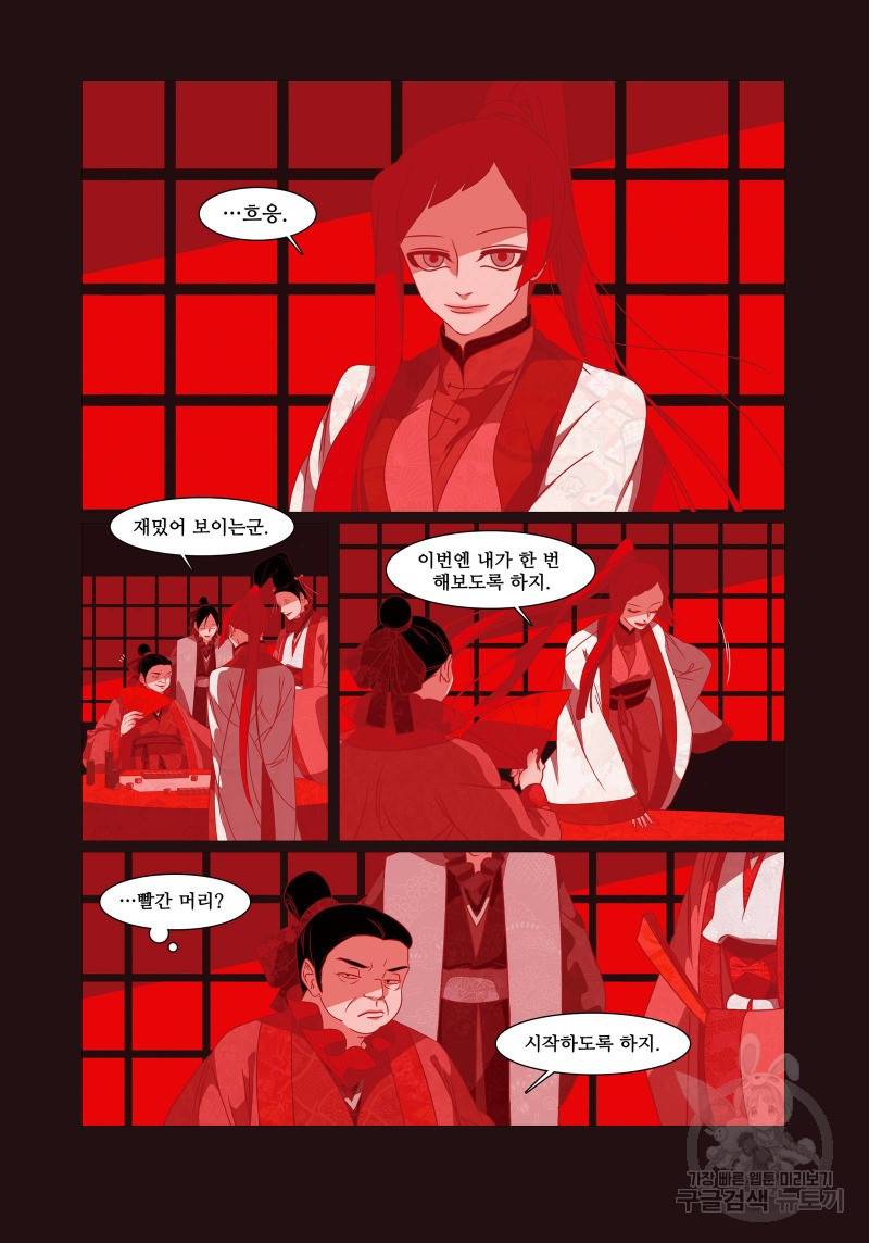 붉은 여우(완전판) 4권 36