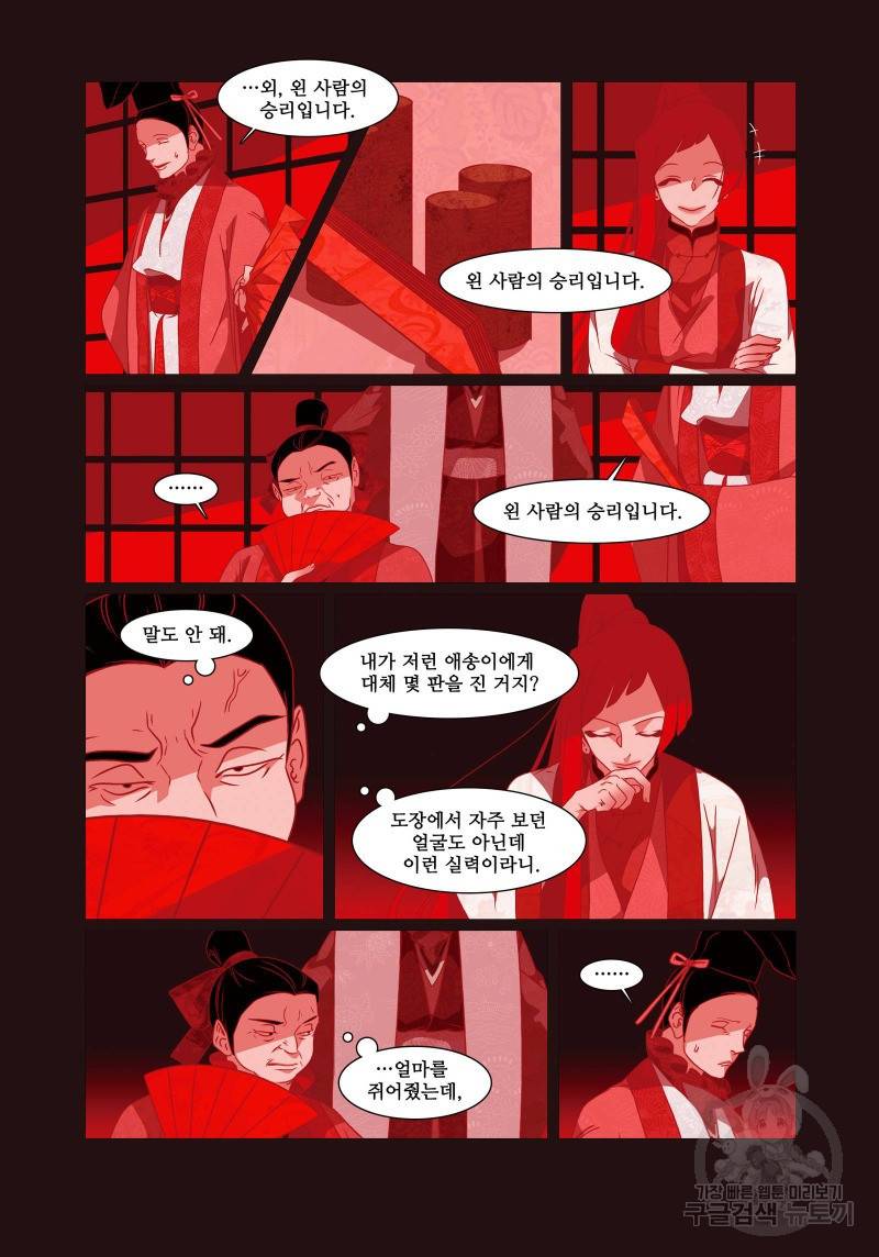 붉은 여우(완전판) 4권 37