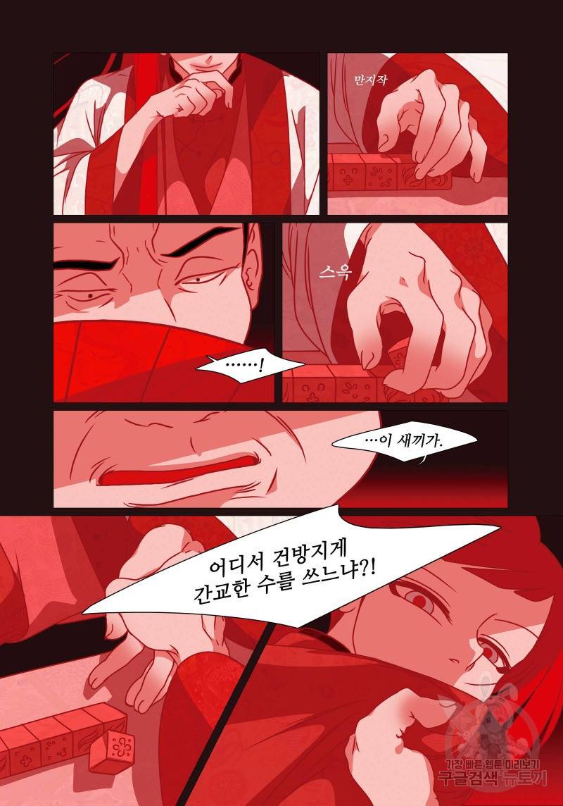 붉은 여우(완전판) 4권 38