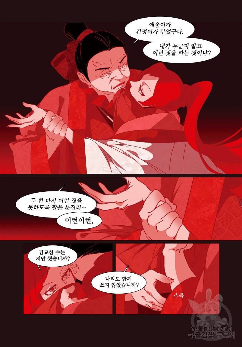붉은 여우(완전판) 4권 39