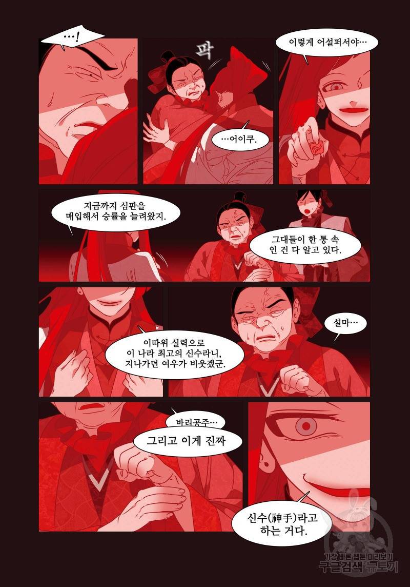 붉은 여우(완전판) 4권 40