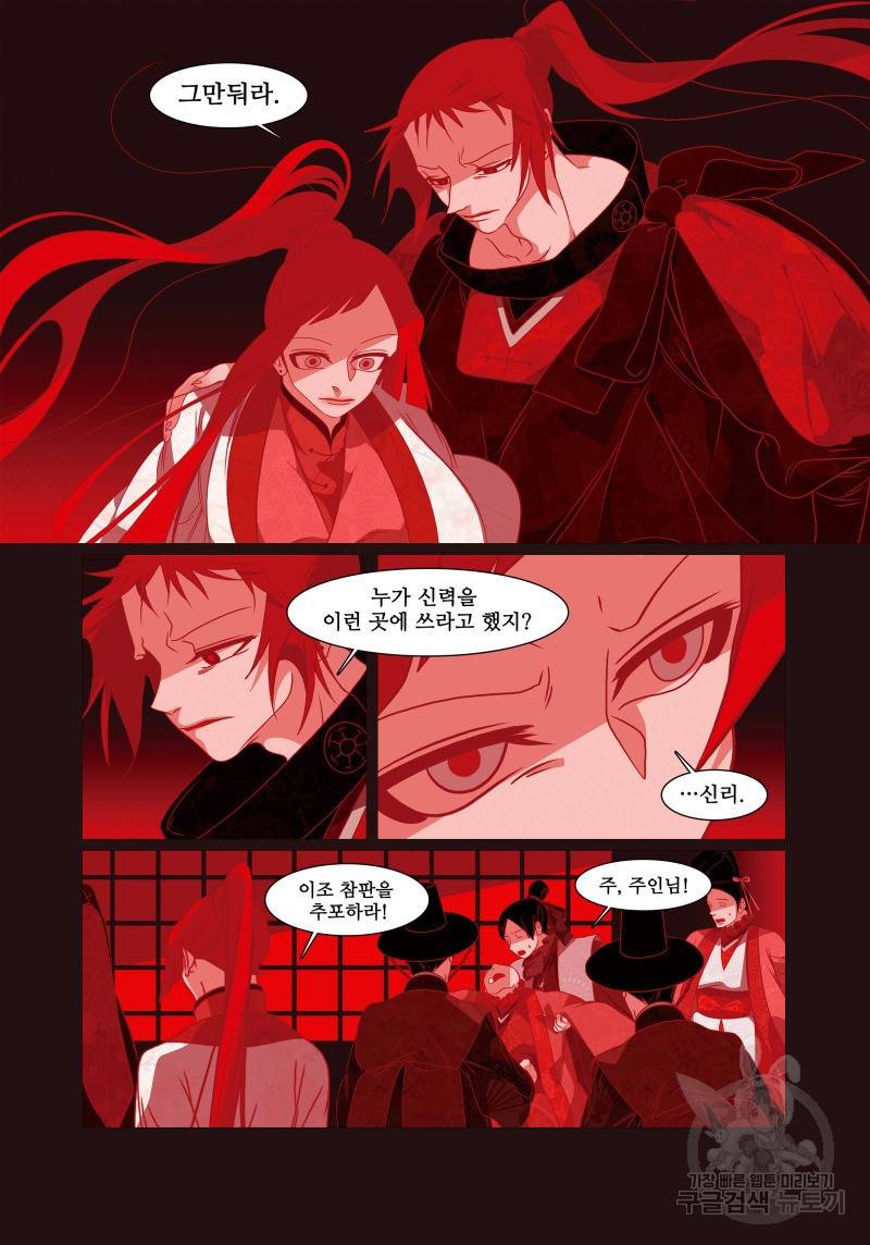 붉은 여우(완전판) 4권 42