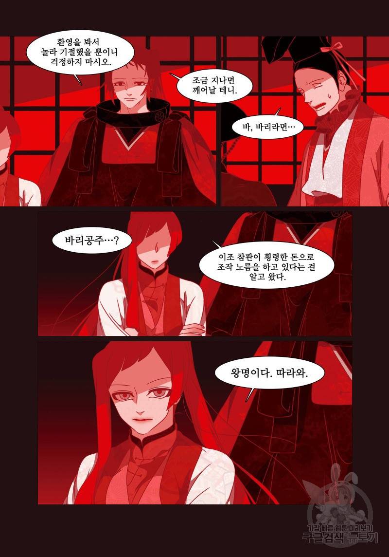 붉은 여우(완전판) 4권 43