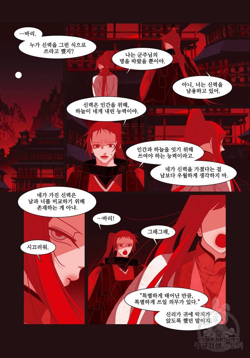 붉은 여우(완전판) 4권 44