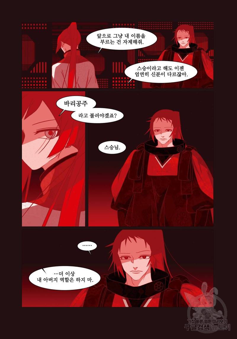 붉은 여우(완전판) 4권 46