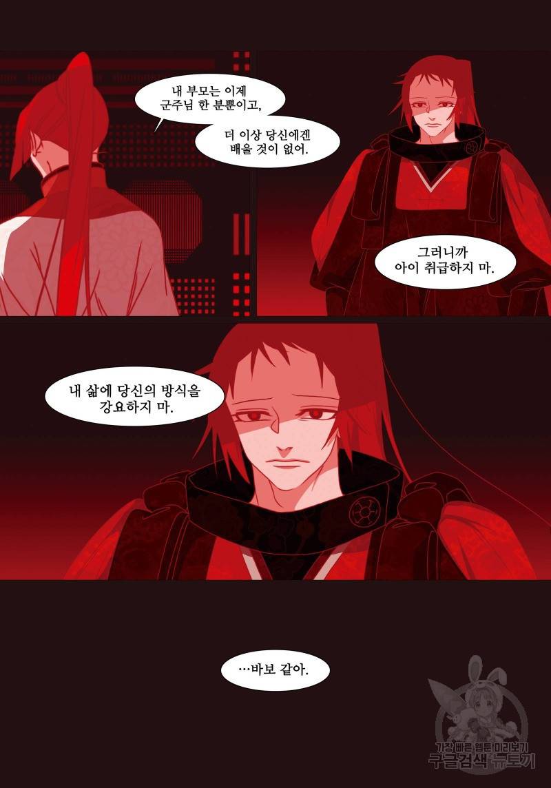 붉은 여우(완전판) 4권 47