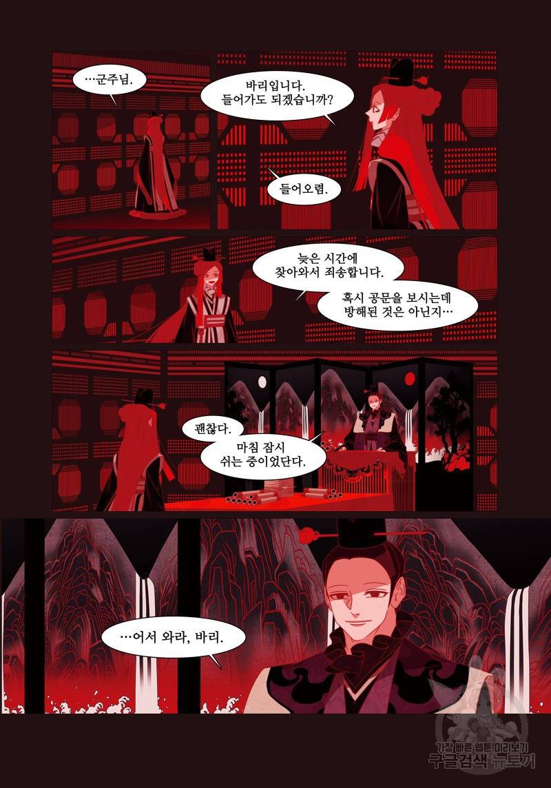 붉은 여우(완전판) 4권 48