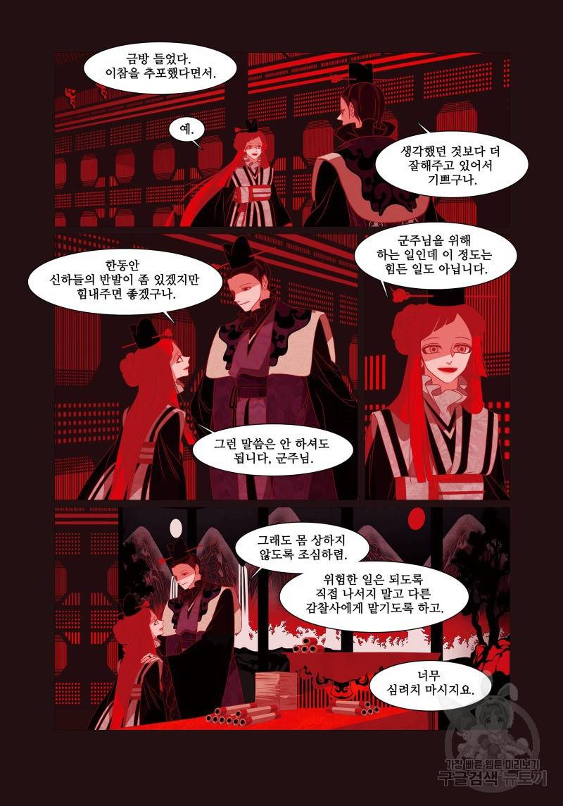 붉은 여우(완전판) 4권 49
