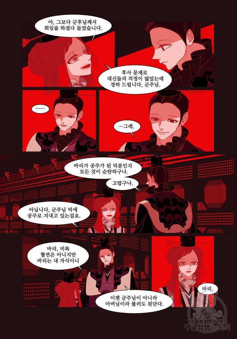 붉은 여우(완전판) 4권 50