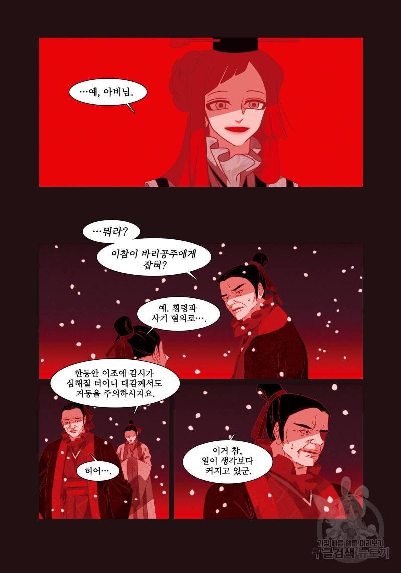 붉은 여우(완전판) 4권 51