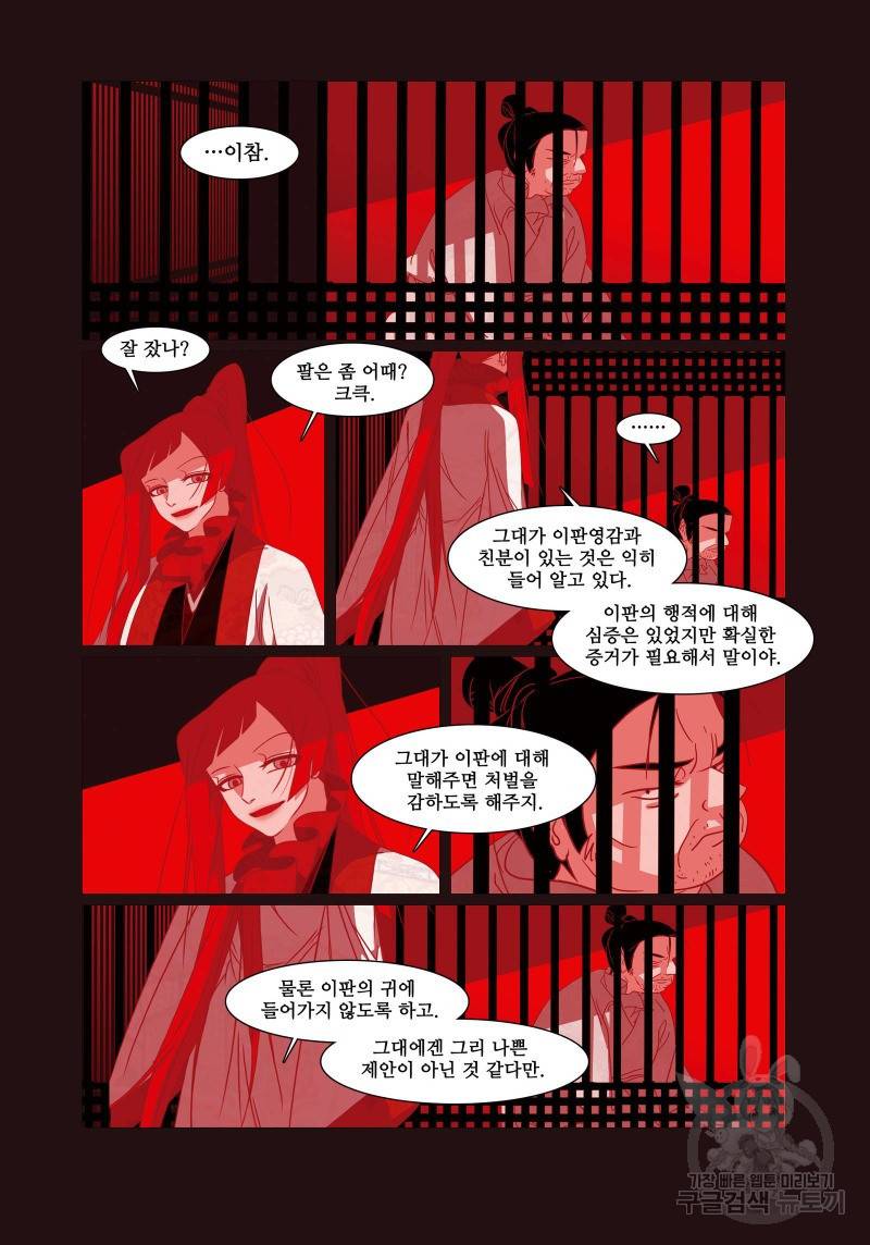 붉은 여우(완전판) 4권 58