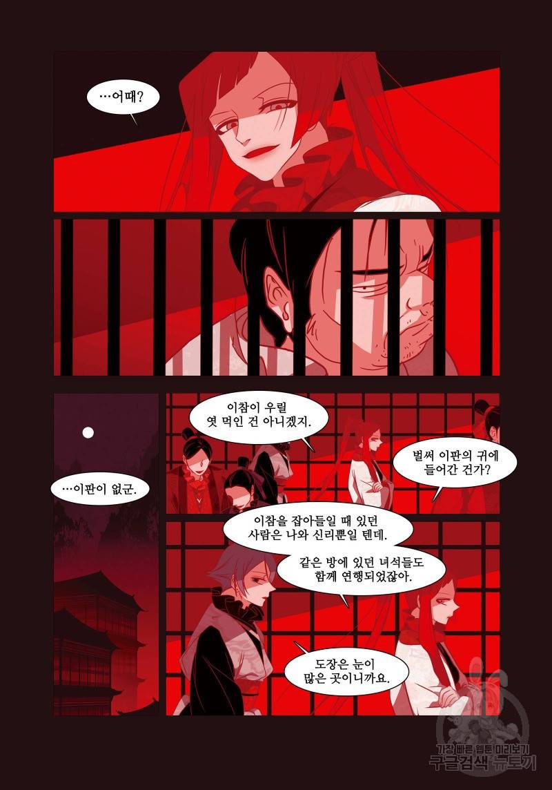 붉은 여우(완전판) 4권 59