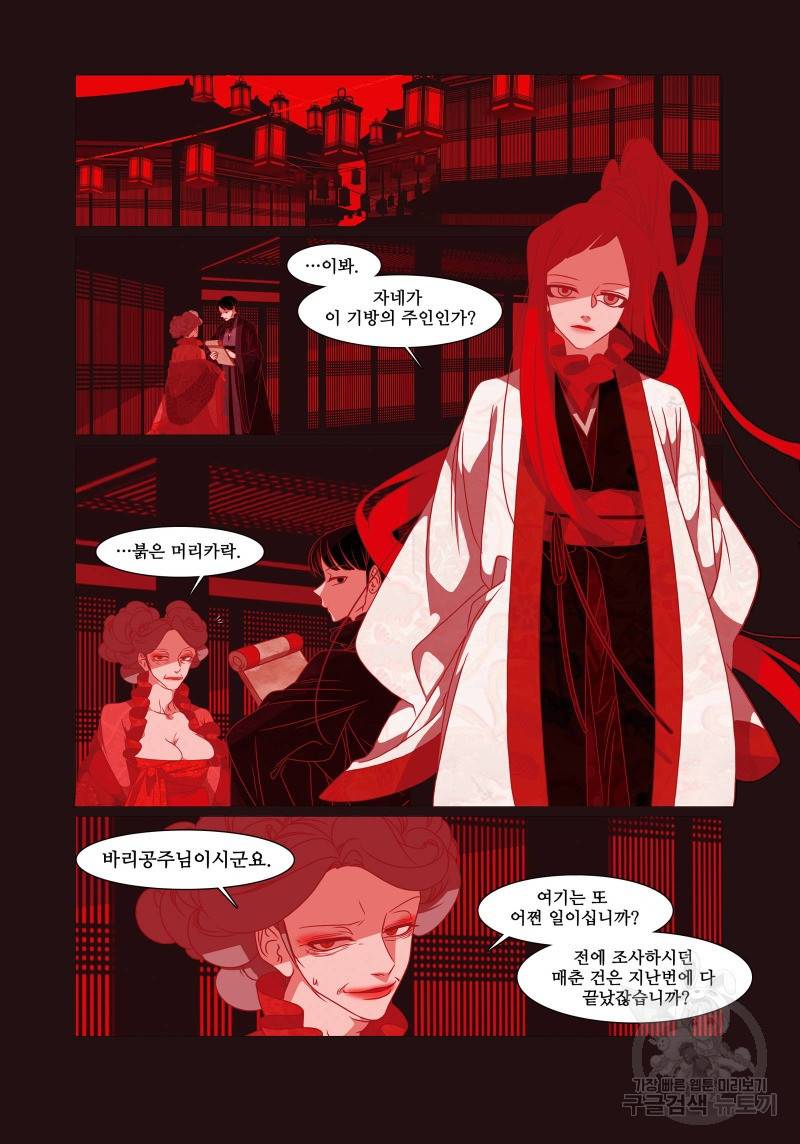 붉은 여우(완전판) 4권 62