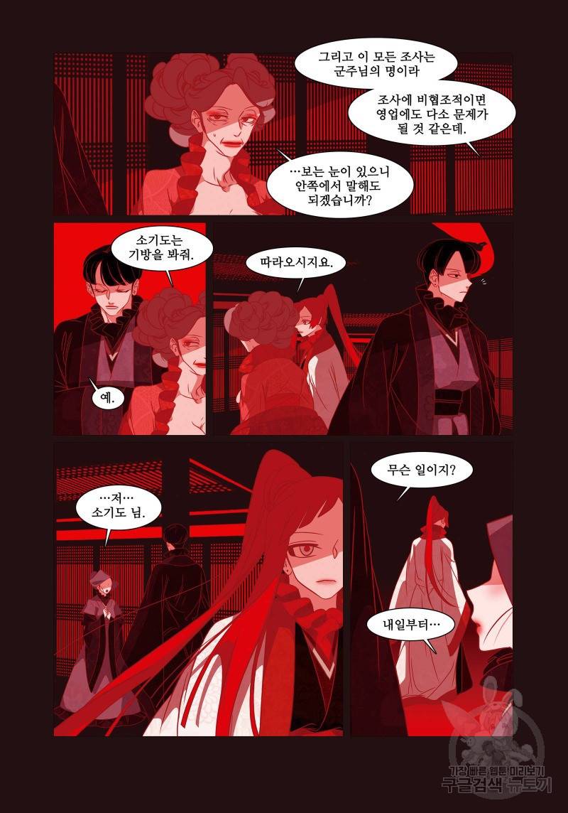 붉은 여우(완전판) 4권 64