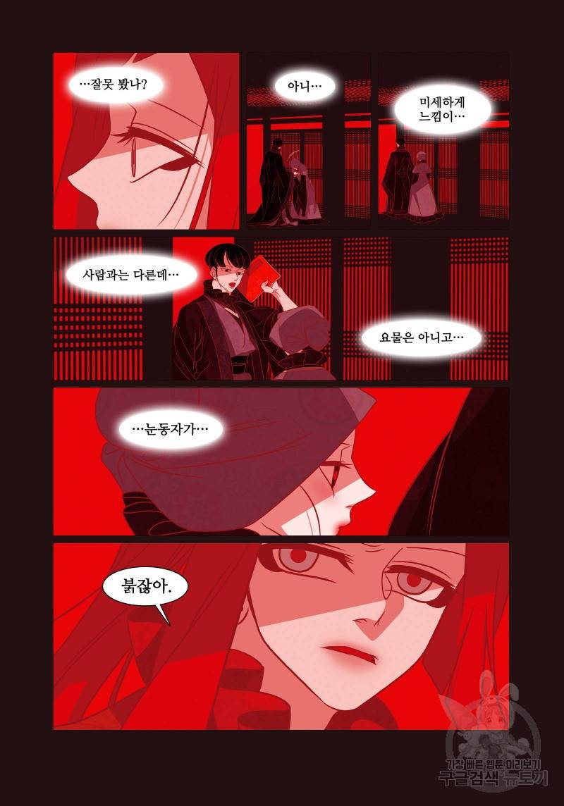 붉은 여우(완전판) 4권 66