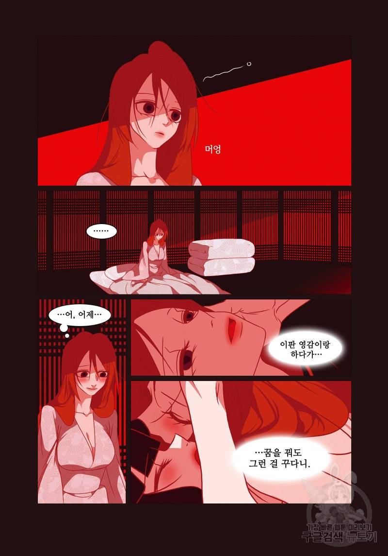 붉은 여우(완전판) 4권 67