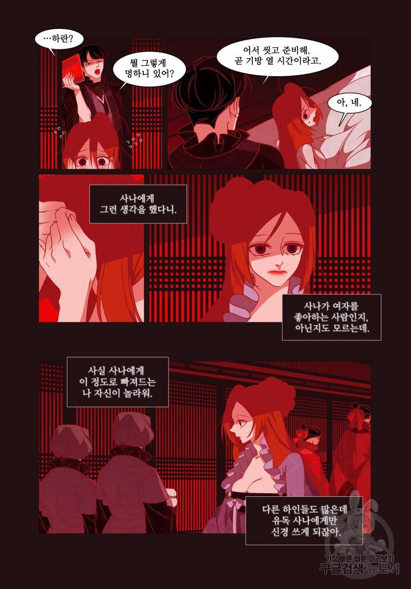 붉은 여우(완전판) 4권 68