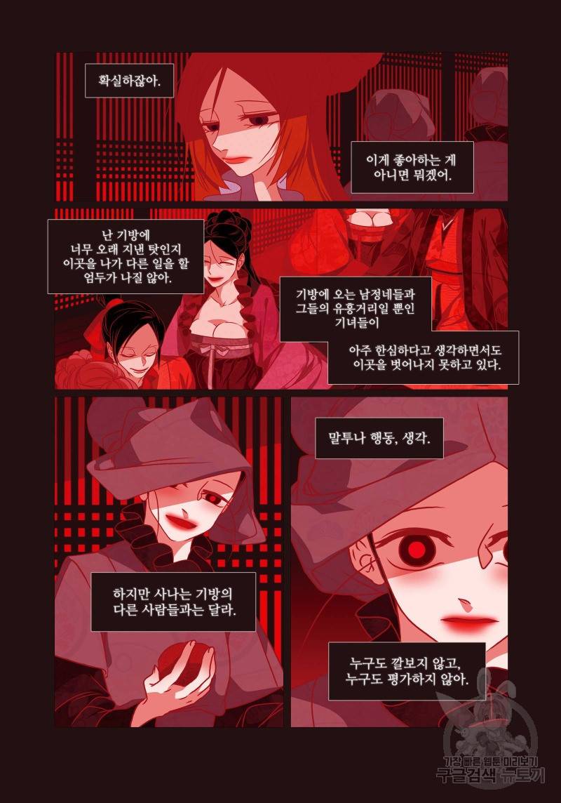 붉은 여우(완전판) 4권 69