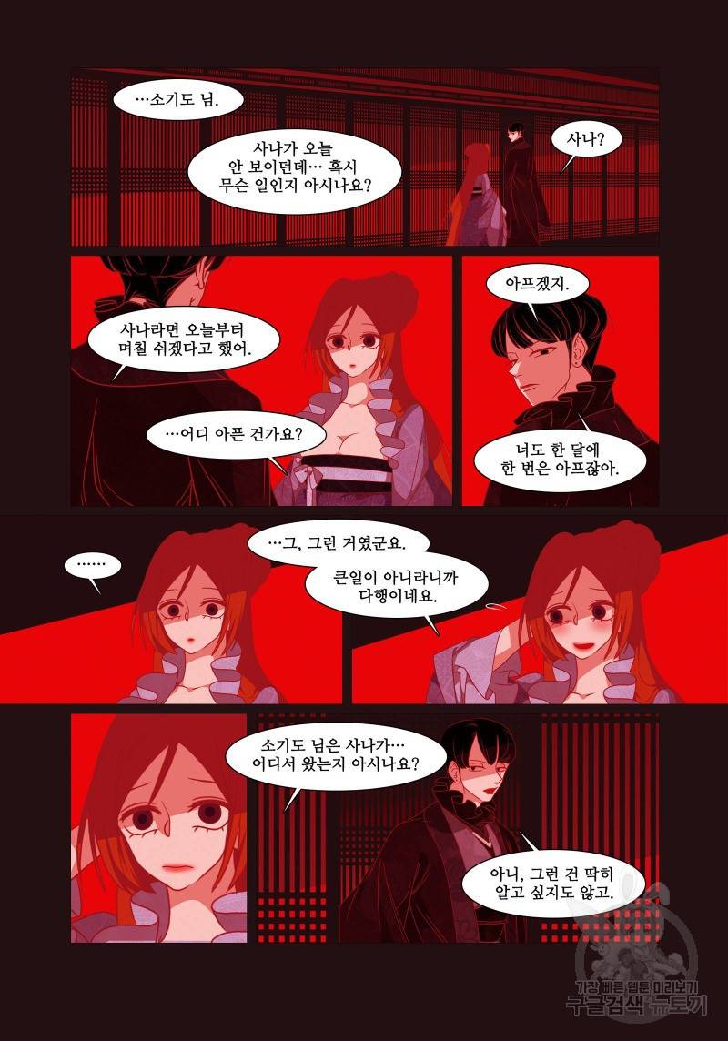 붉은 여우(완전판) 4권 71