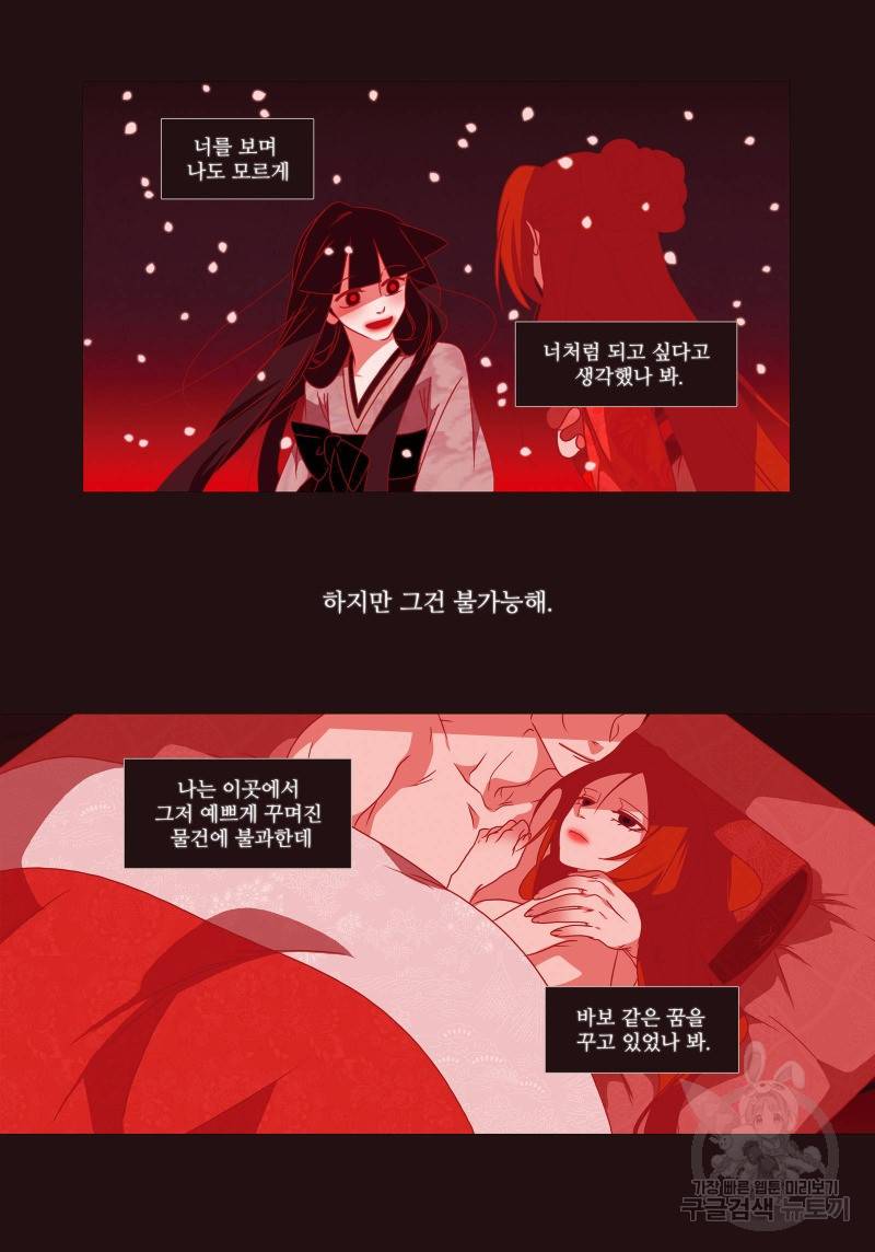 붉은 여우(완전판) 4권 74