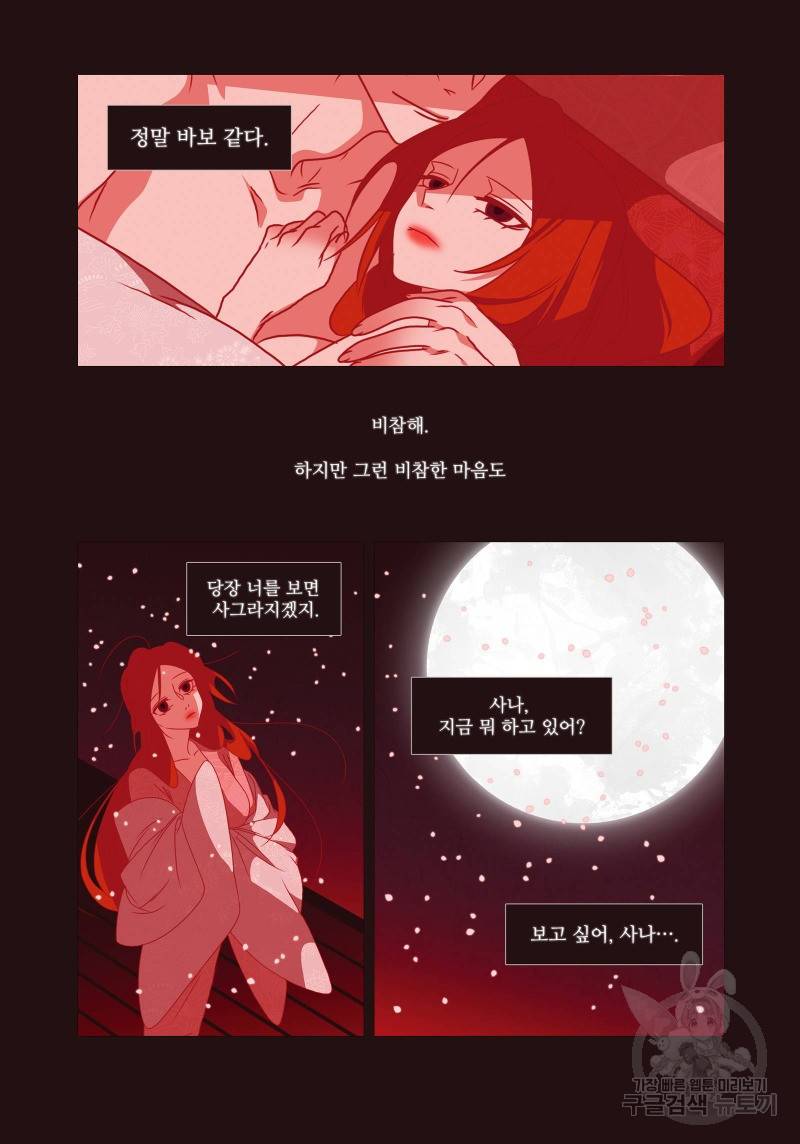 붉은 여우(완전판) 4권 75