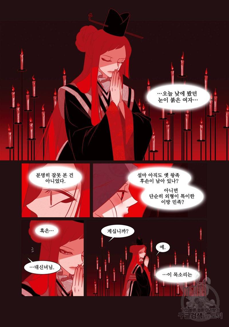 붉은 여우(완전판) 4권 76