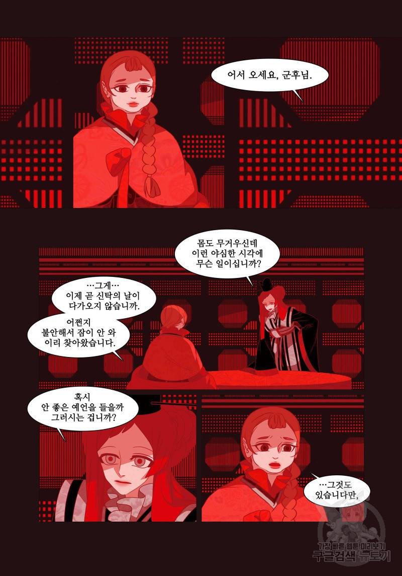 붉은 여우(완전판) 4권 77