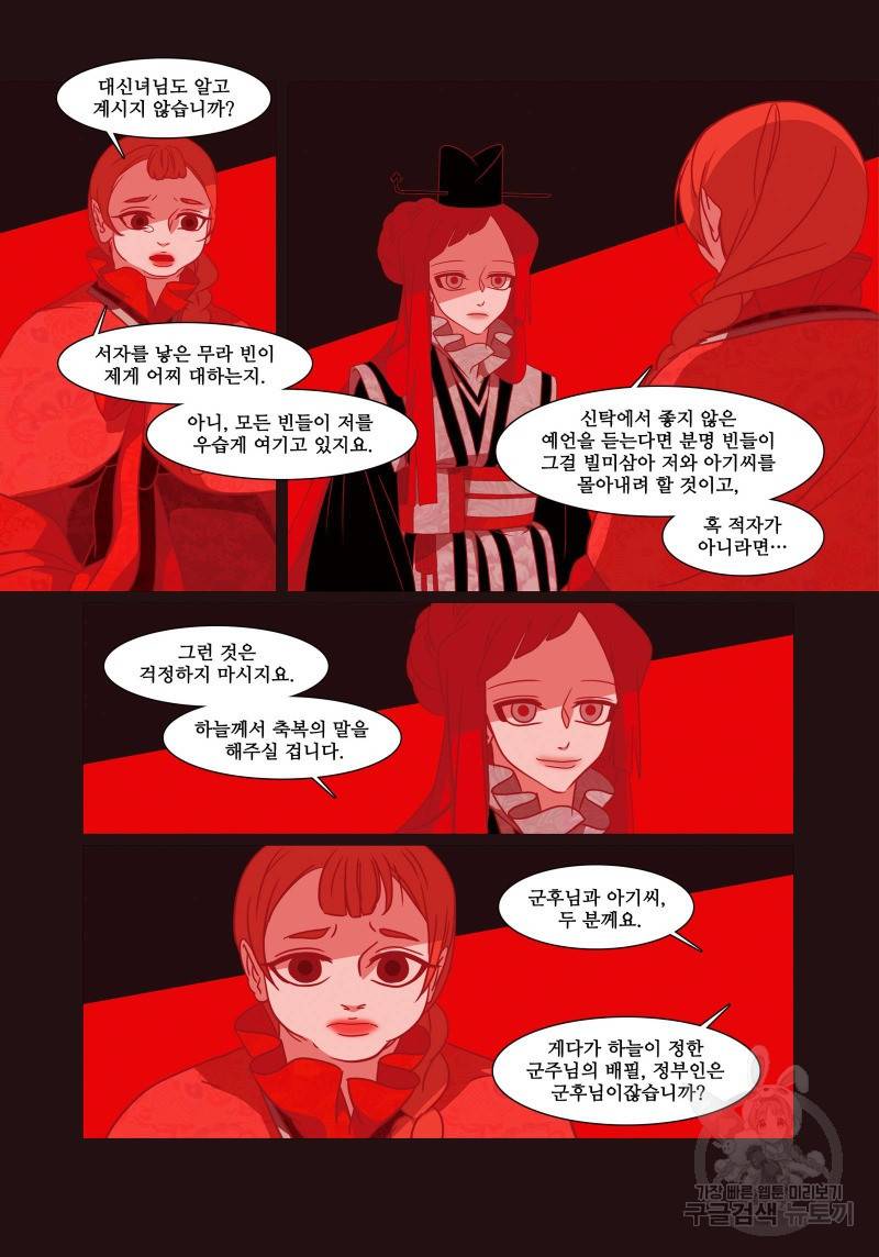 붉은 여우(완전판) 4권 78