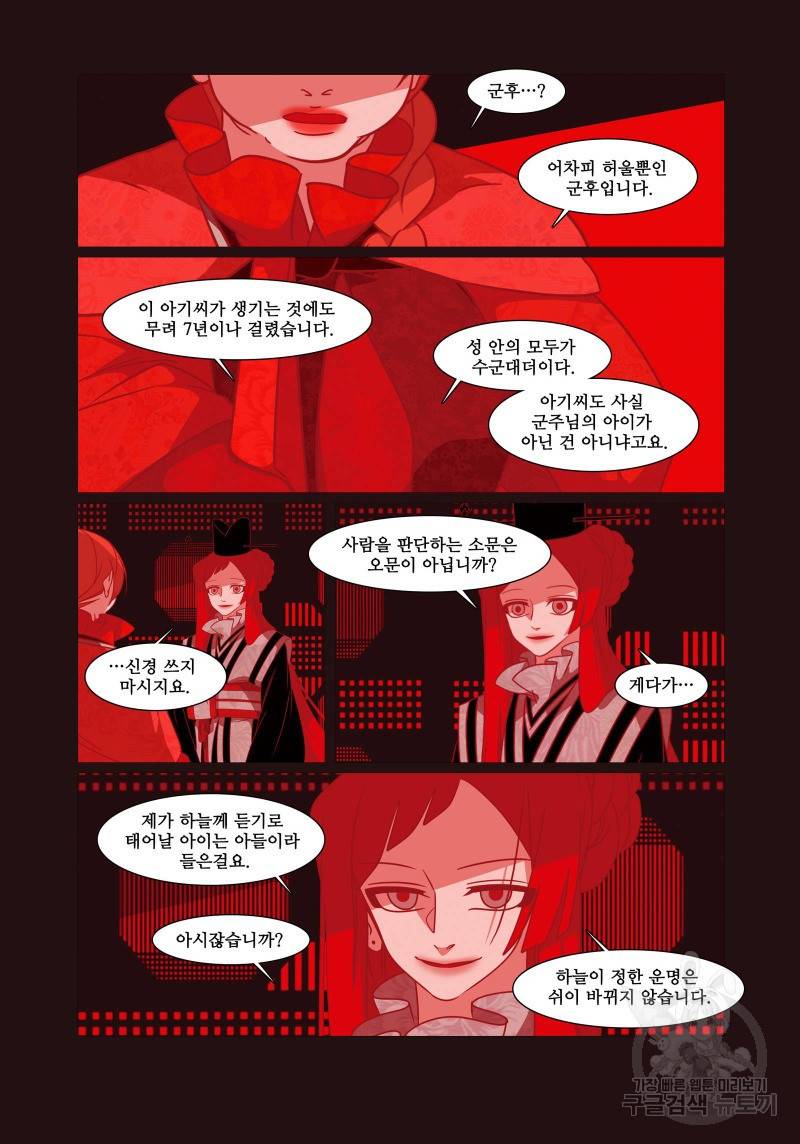 붉은 여우(완전판) 4권 79