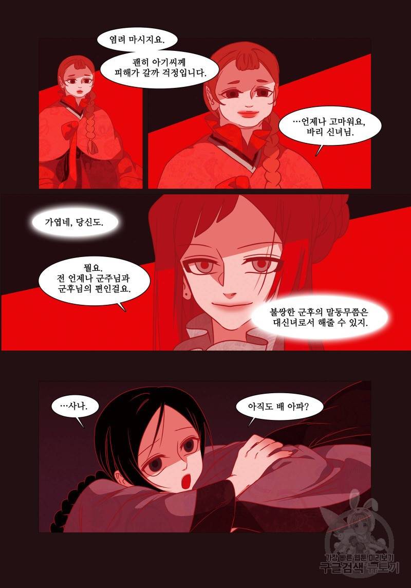 붉은 여우(완전판) 4권 80