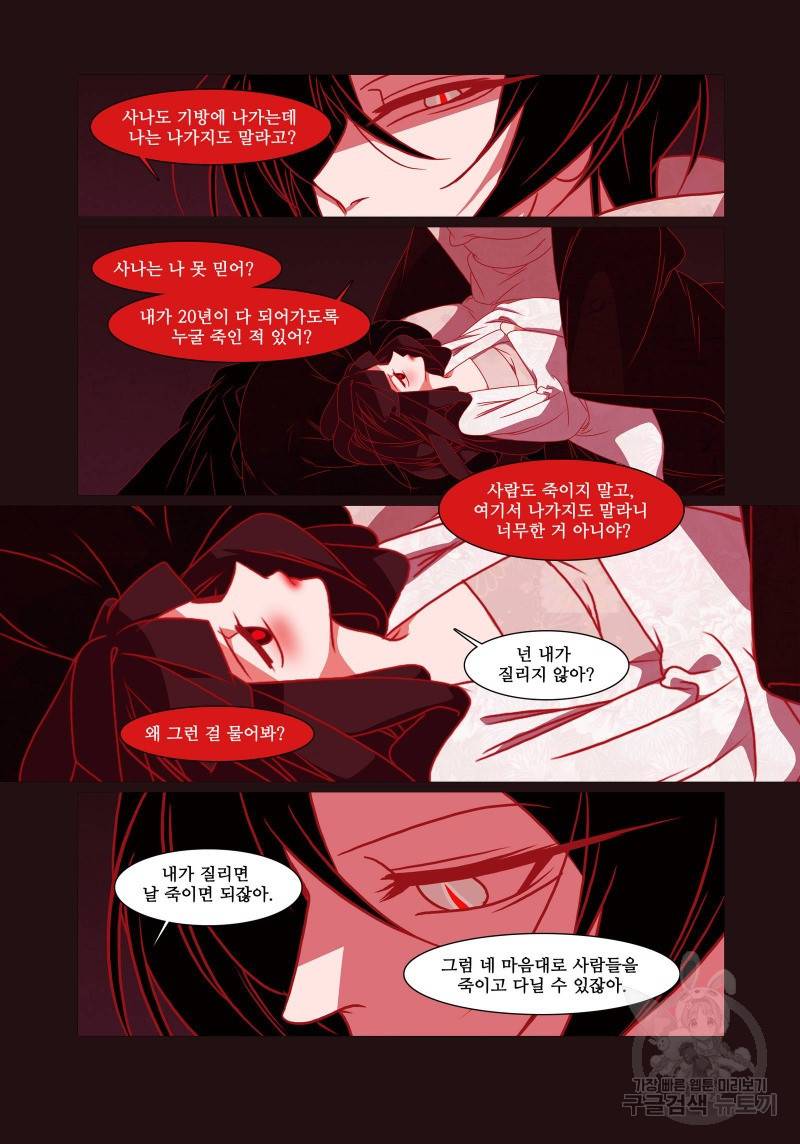 붉은 여우(완전판) 4권 83