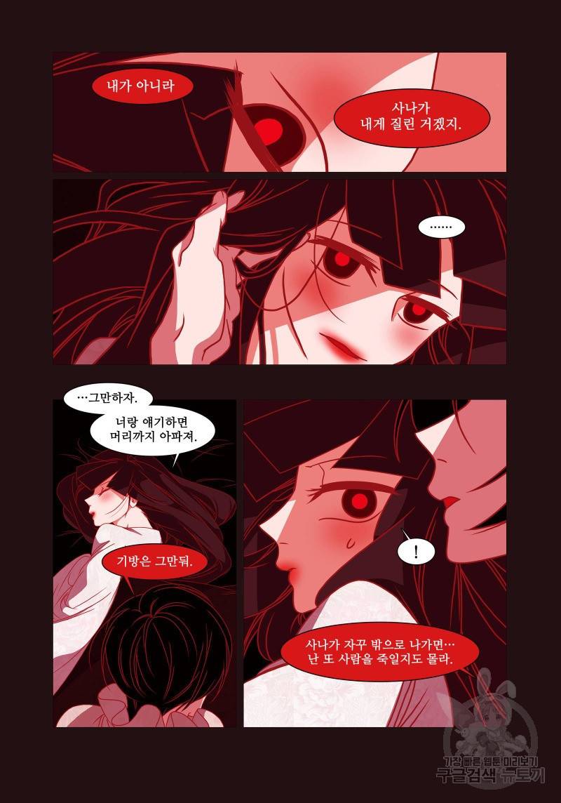 붉은 여우(완전판) 4권 84