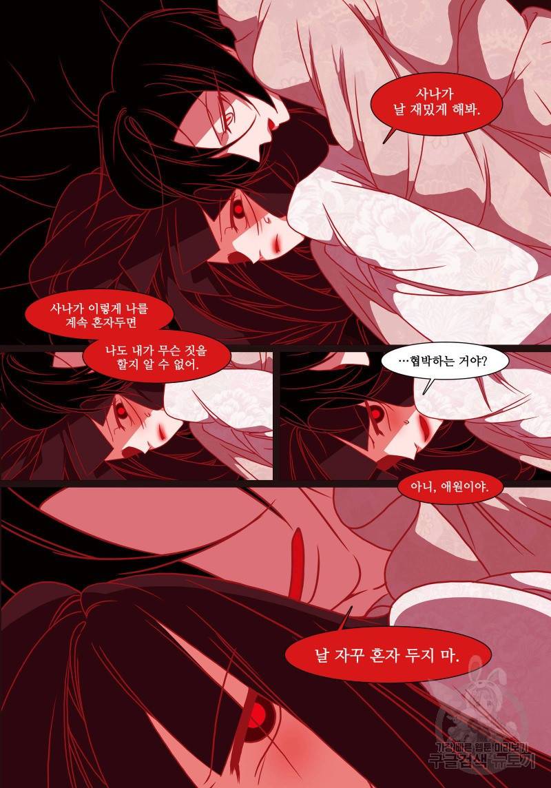 붉은 여우(완전판) 4권 85