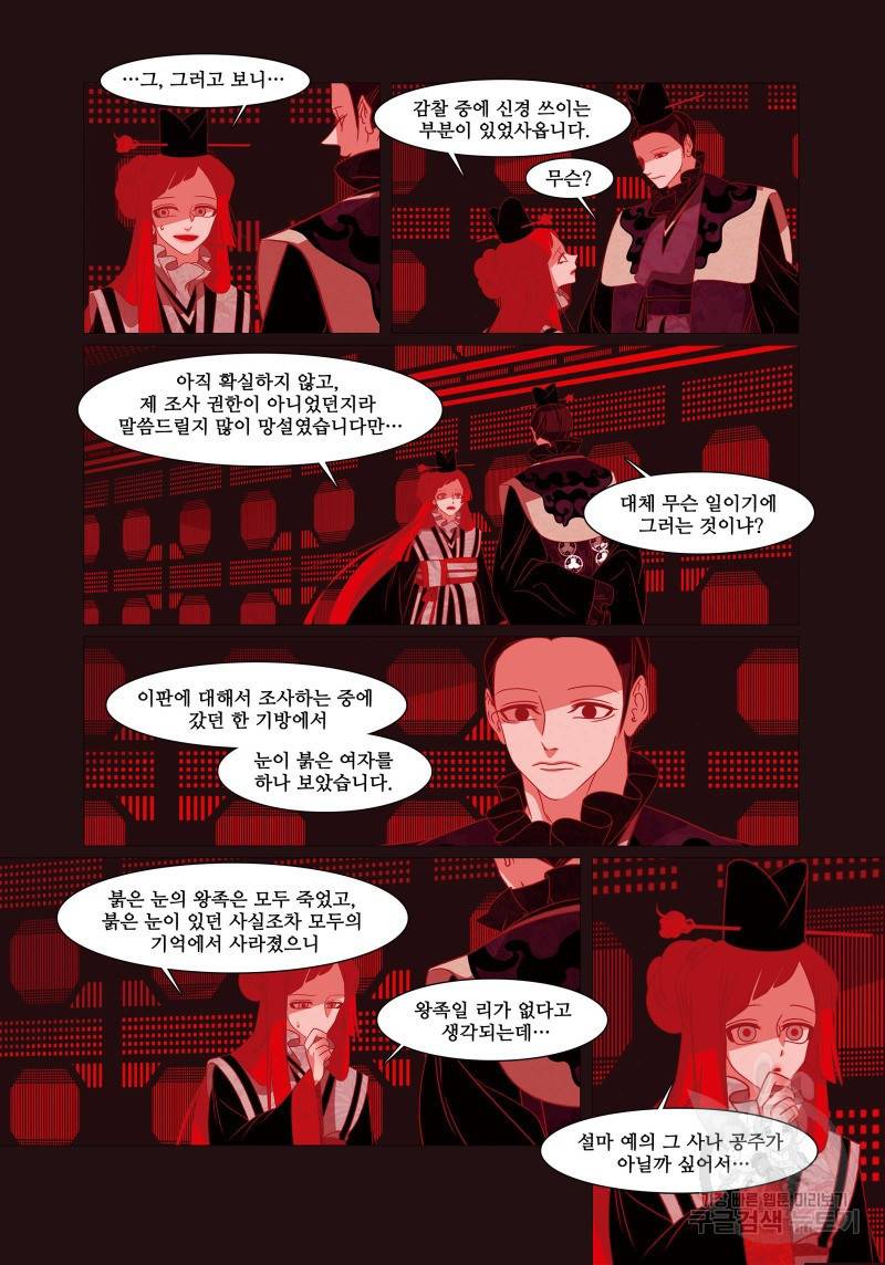 붉은 여우(완전판) 4권 94