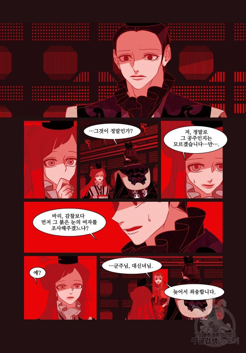 붉은 여우(완전판) 4권 95