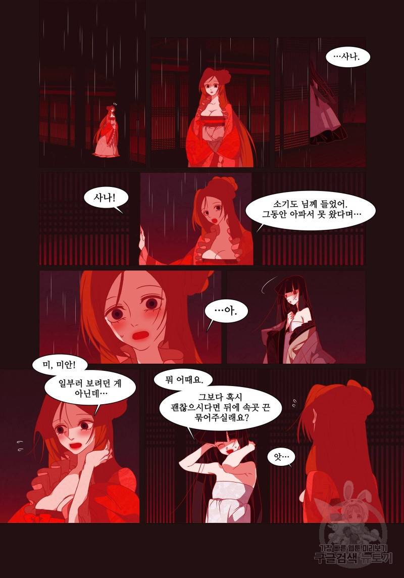 붉은 여우(완전판) 4권 97