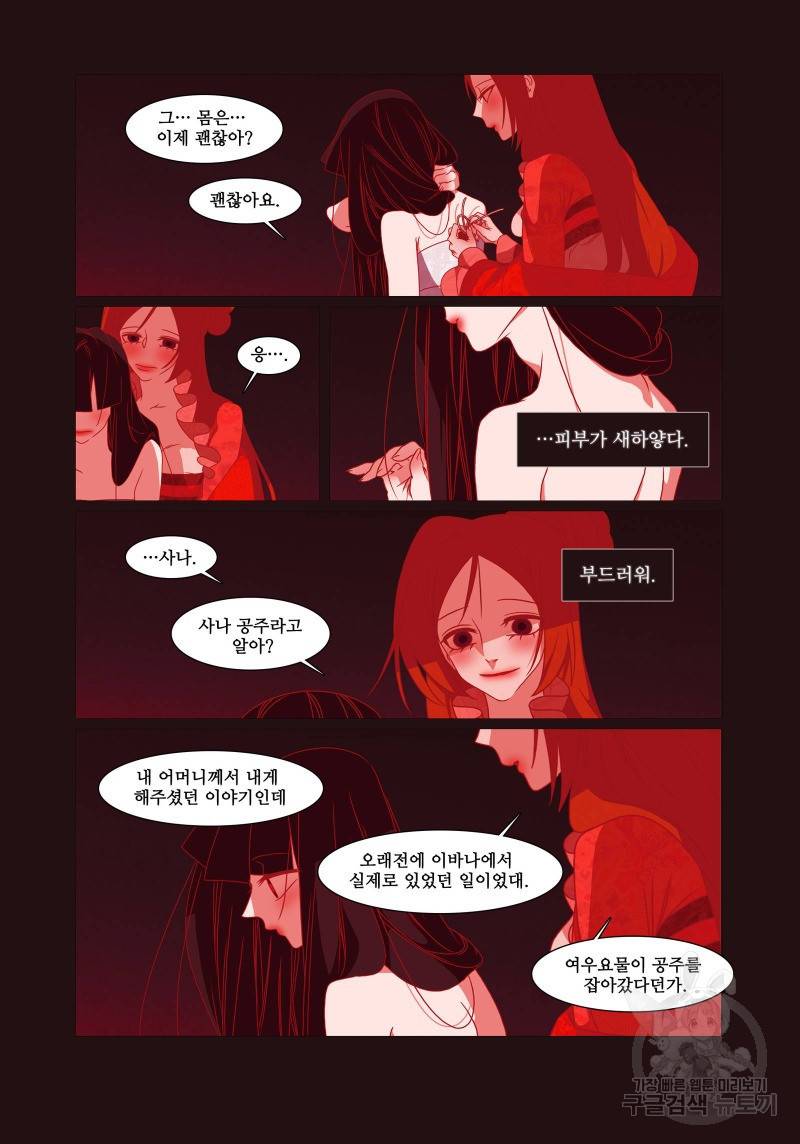 붉은 여우(완전판) 4권 98