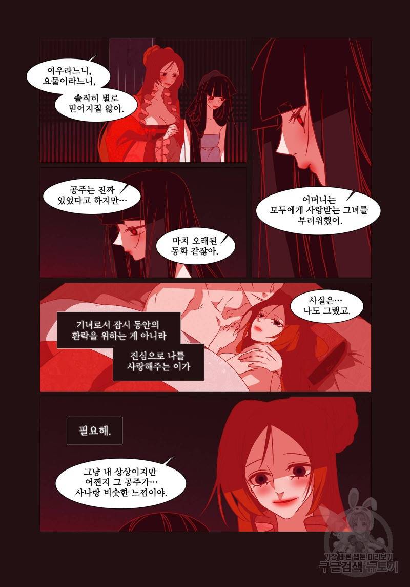 붉은 여우(완전판) 4권 99