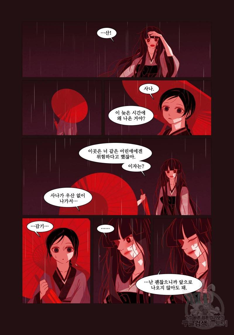 붉은 여우(완전판) 4권 102