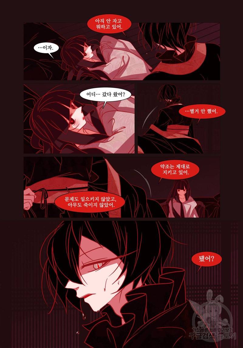 붉은 여우(완전판) 4권 105